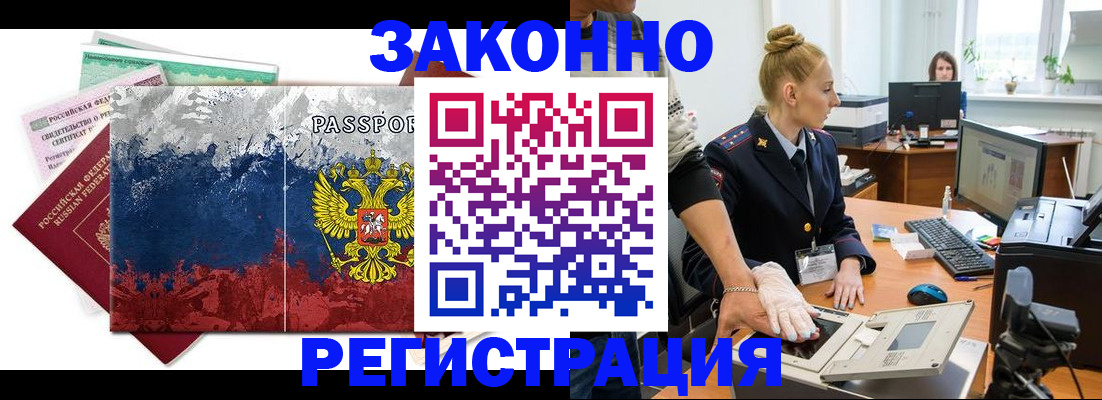 временная регистрация купить в Учалы