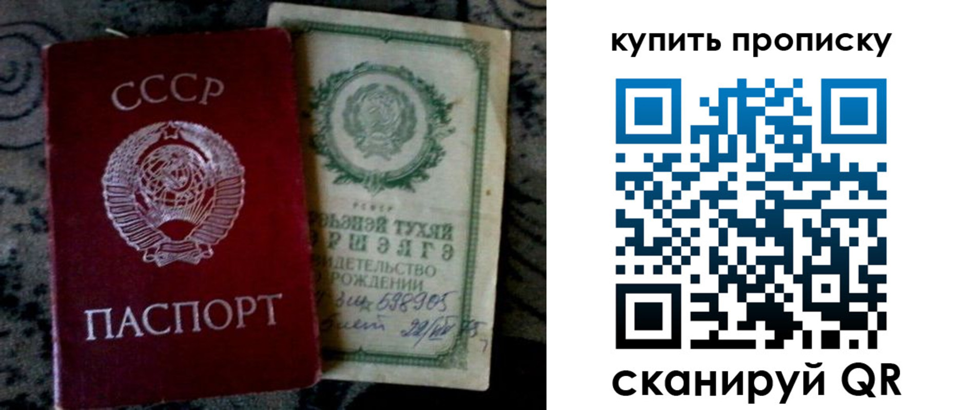 купить прописку в Учалы
