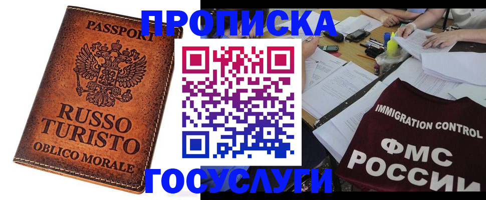 прописка в квартире в Учалы