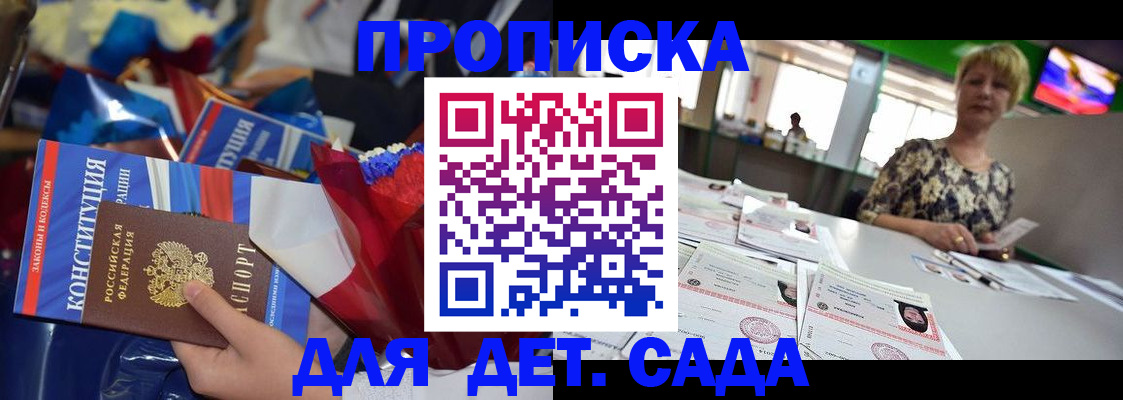 регистрация для дет. сада в Учалы