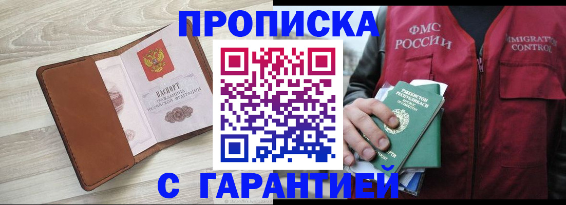 прописка для школы в Учалы