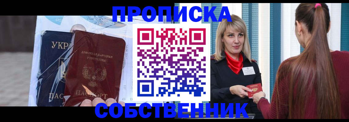 прописка штамп в Учалы