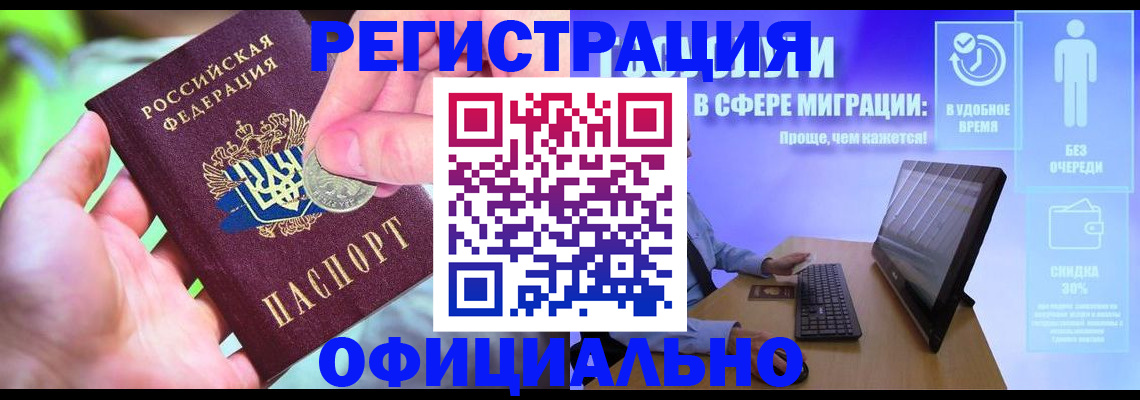 прописка для работы в Учалы