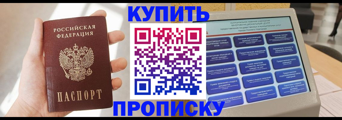 купить прописку в Учалы