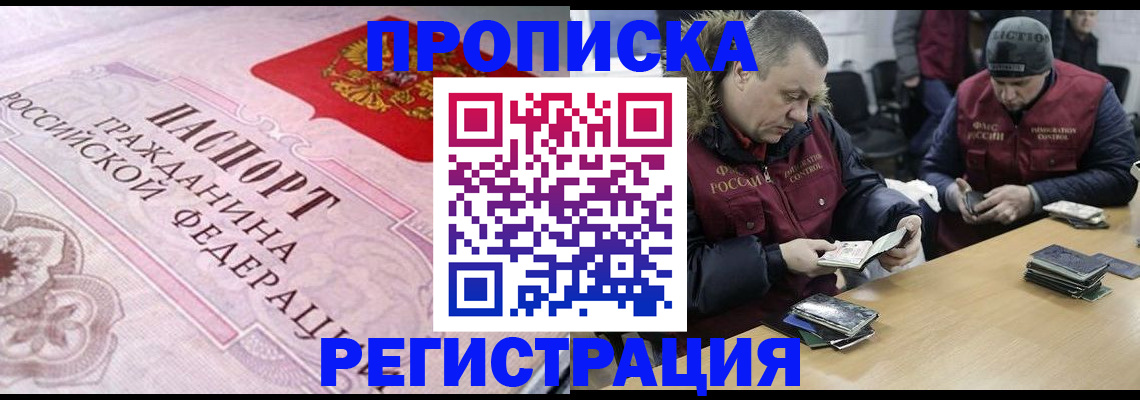 временная регистрация законно в Учалы