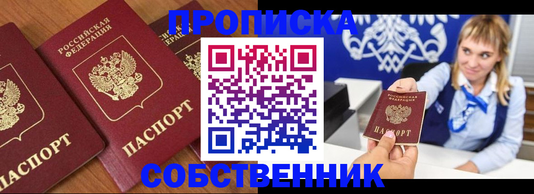 прописка 2025 в Учалы